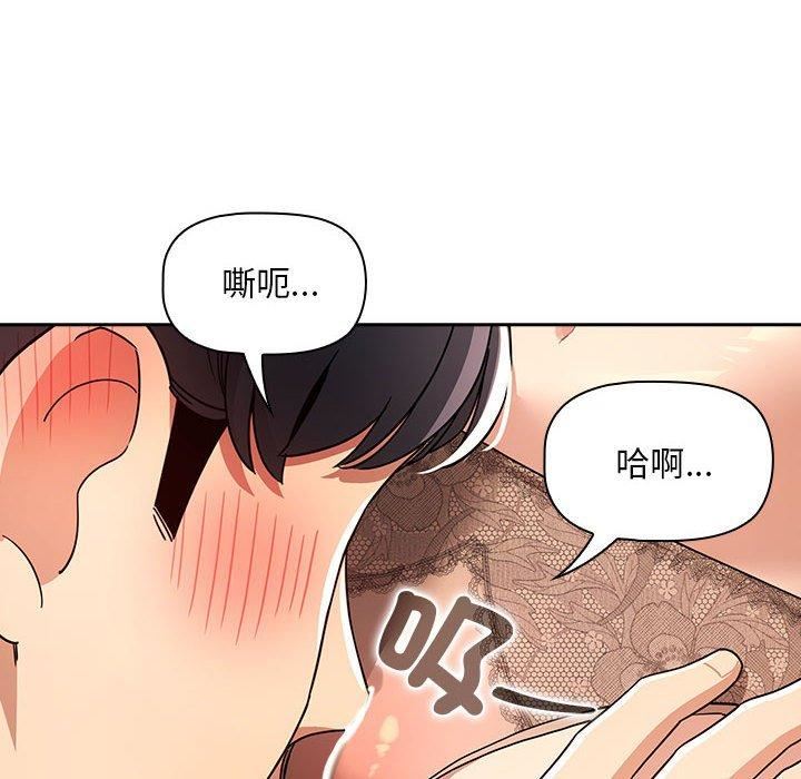 《疫情下的家教生活》漫画 第81話