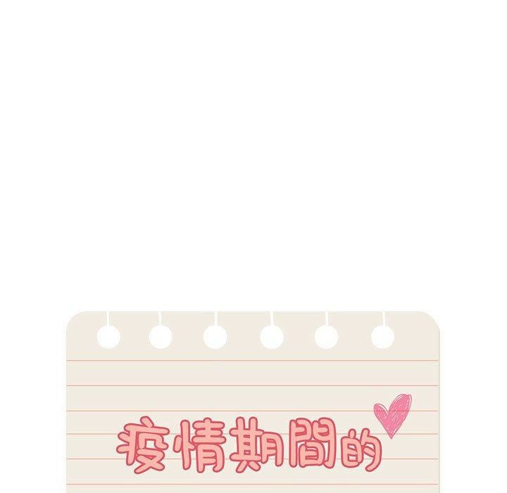《疫情下的家教生活》漫画 第81話