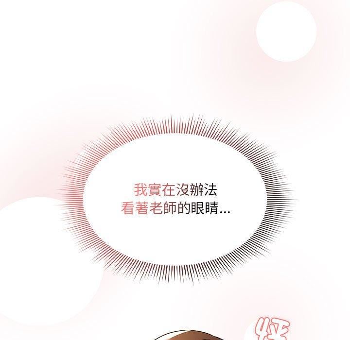 《疫情下的家教生活》漫画 第81話
