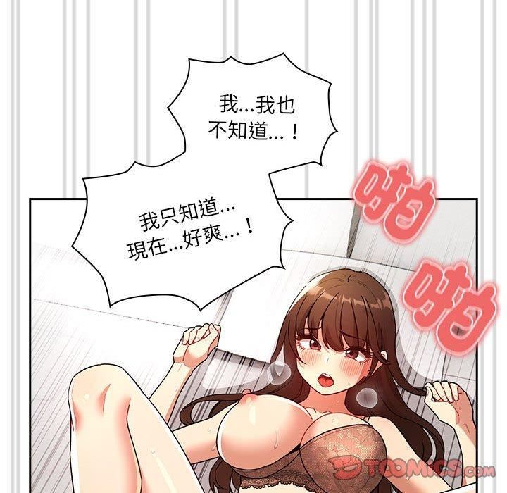《疫情下的家教生活》漫画 第81話