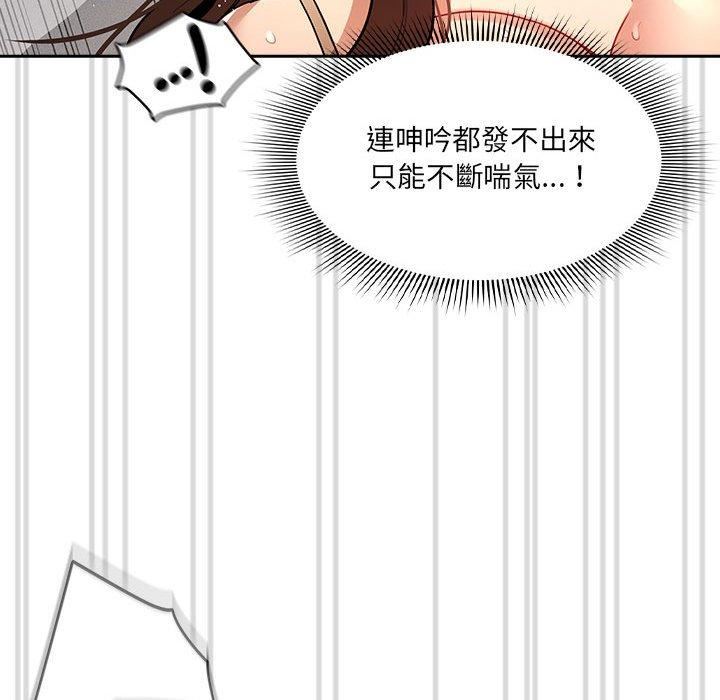 《疫情下的家教生活》漫画 第81話