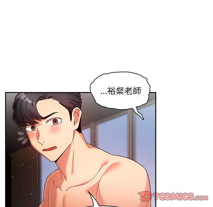 《疫情下的家教生活》漫画 第81話