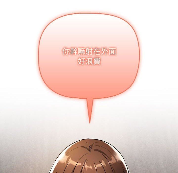 《疫情下的家教生活》漫画 第81話