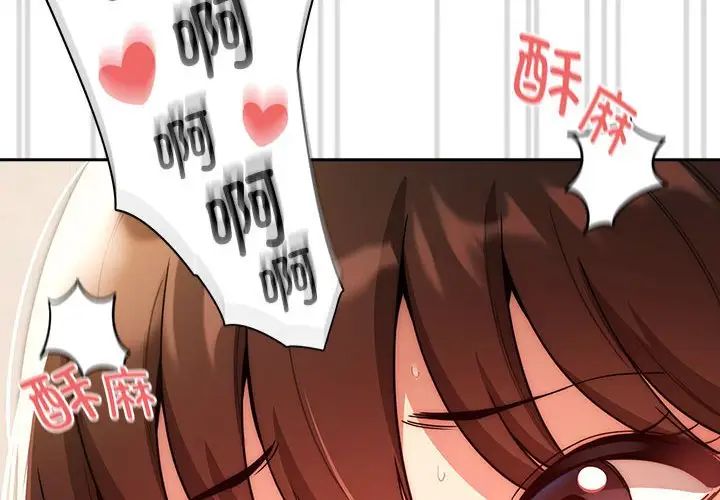 《疫情下的家教生活》漫画 第83話