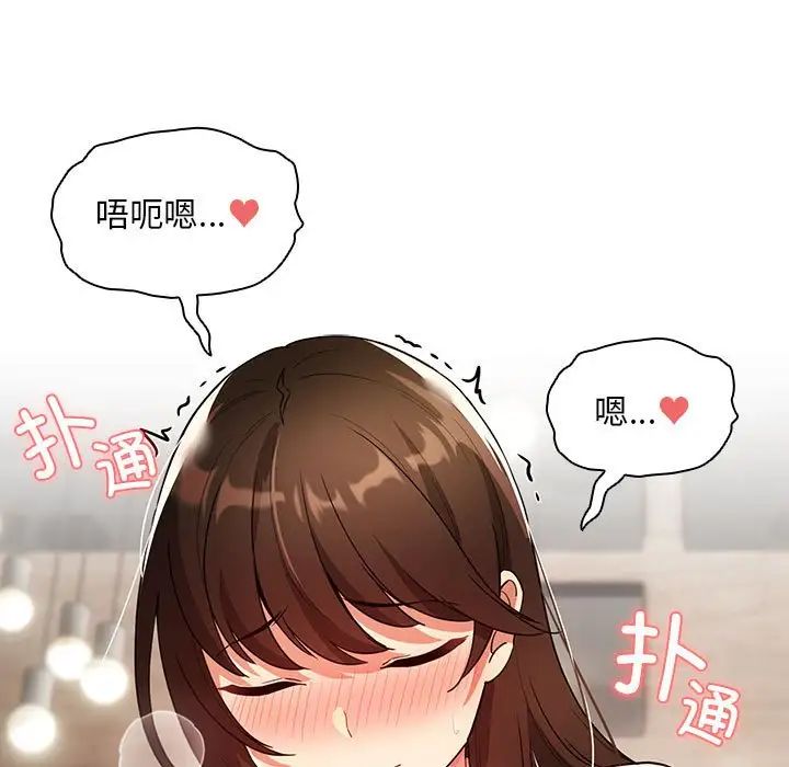 《疫情下的家教生活》漫画 第83話