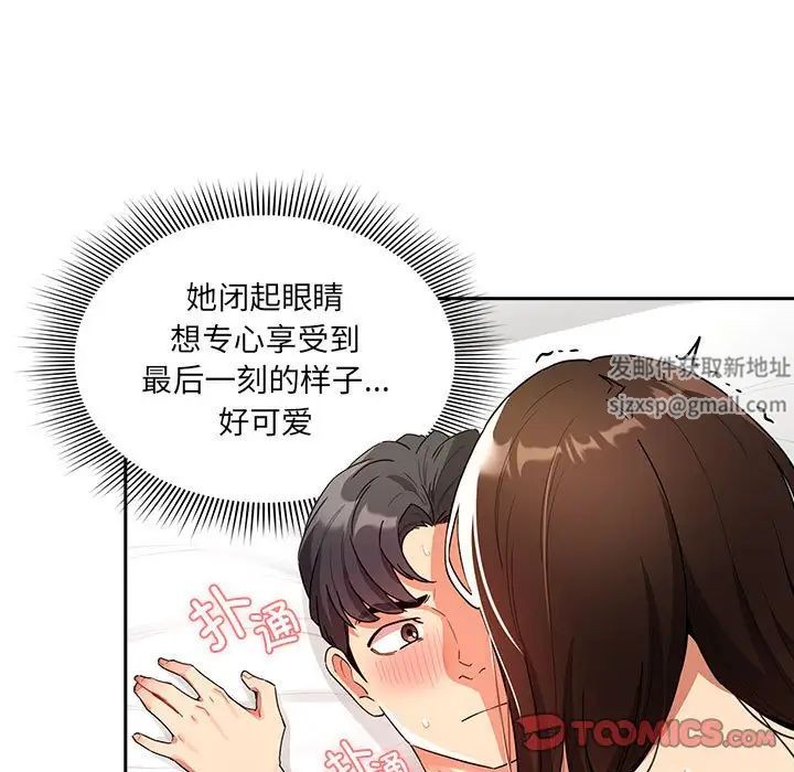 《疫情下的家教生活》漫画 第83話