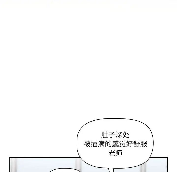 《疫情下的家教生活》漫画 第83話