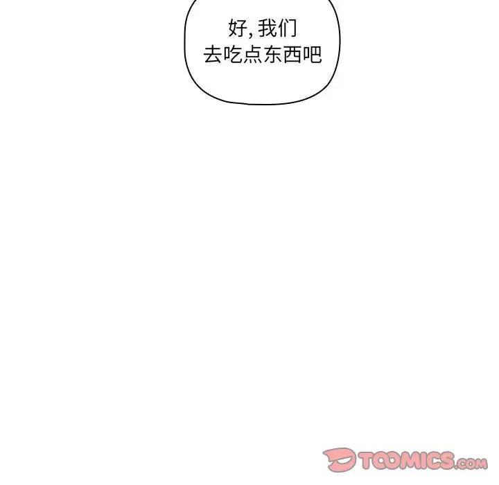 《疫情下的家教生活》漫画 第83話
