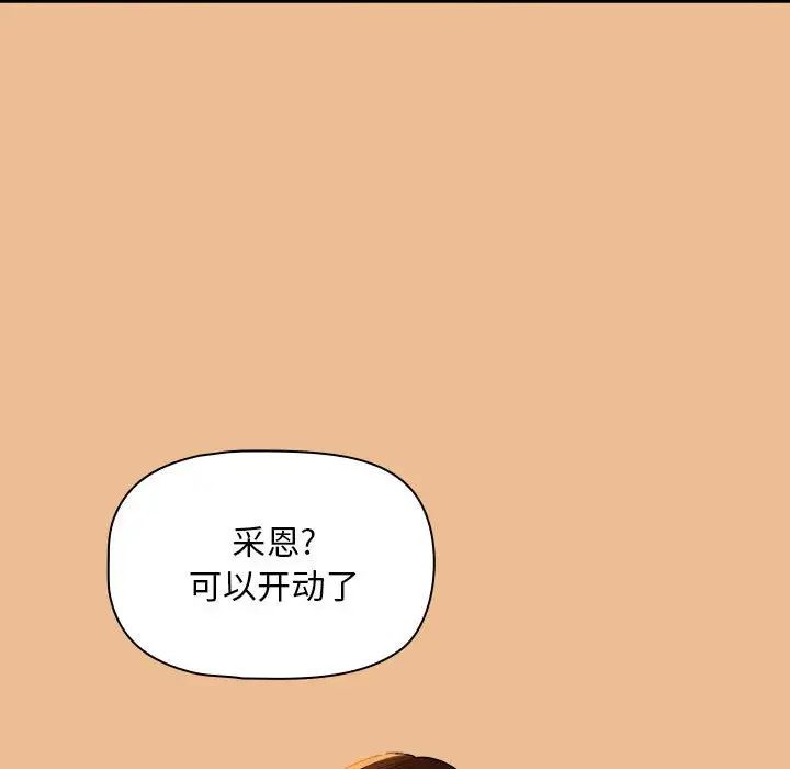 《疫情下的家教生活》漫画 第83話