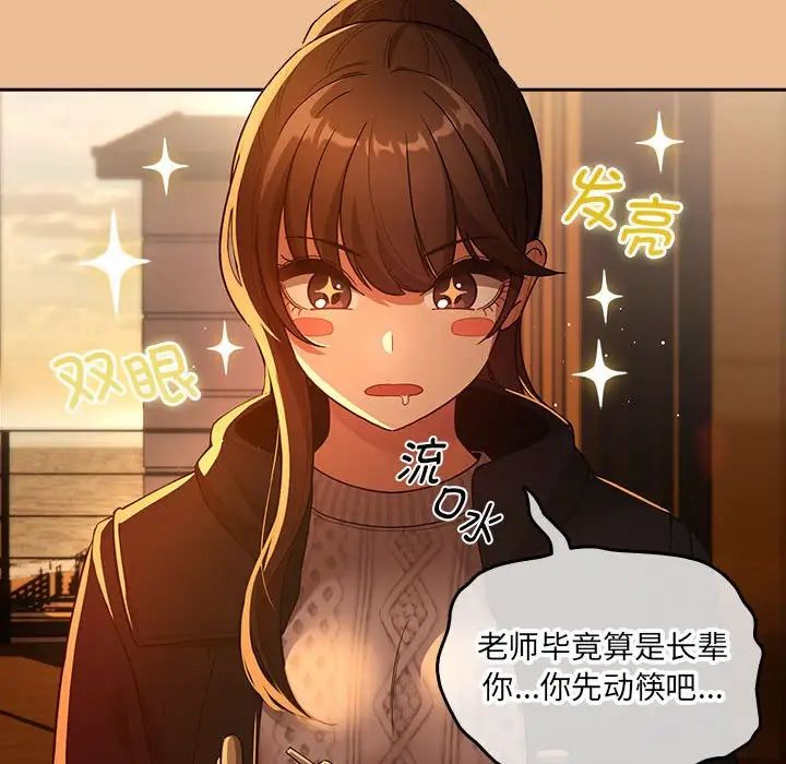 《疫情下的家教生活》漫画 第83話