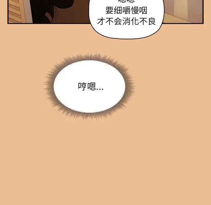 《疫情下的家教生活》漫画 第83話