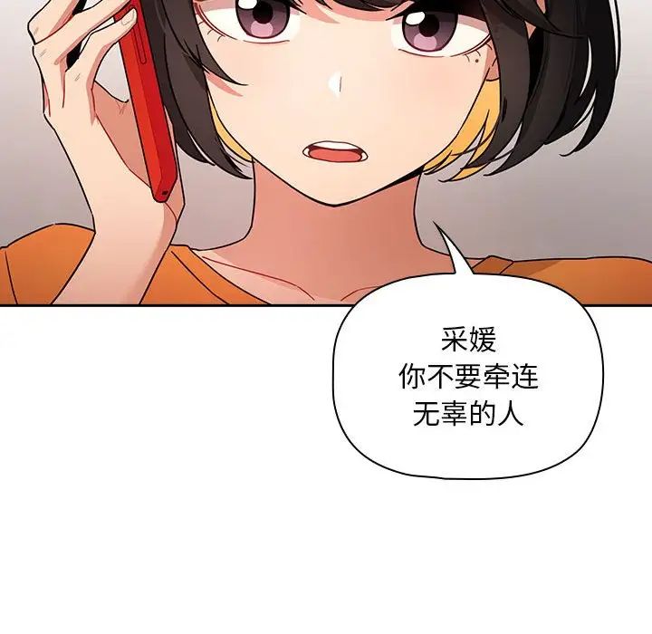 《疫情下的家教生活》漫画 第83話