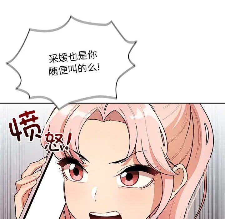 《疫情下的家教生活》漫画 第83話