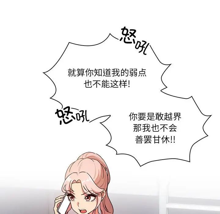 《疫情下的家教生活》漫画 第83話