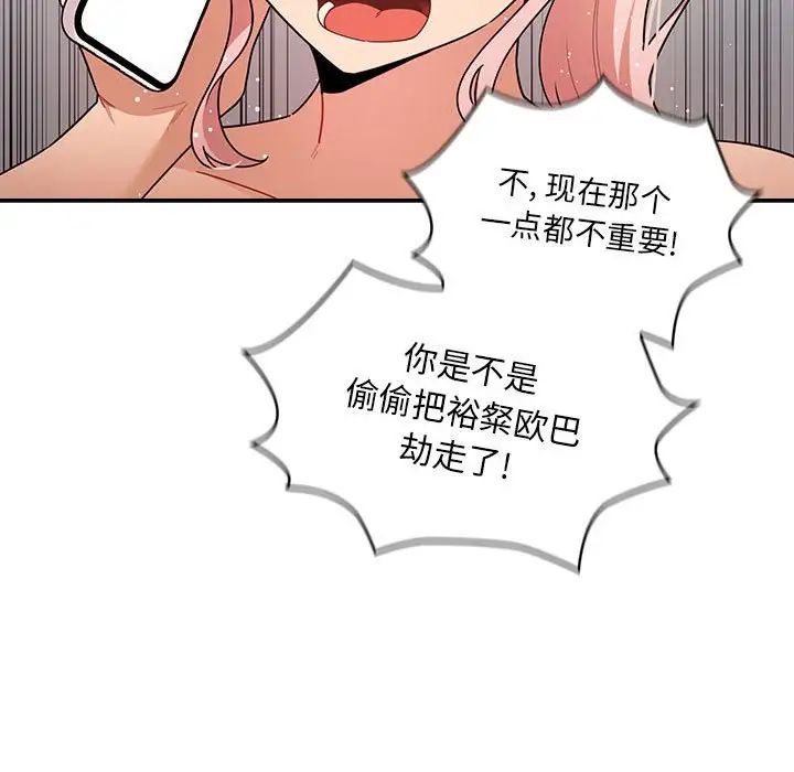 《疫情下的家教生活》漫画 第83話