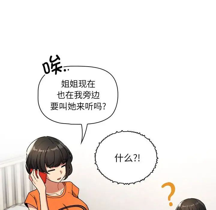 《疫情下的家教生活》漫画 第83話