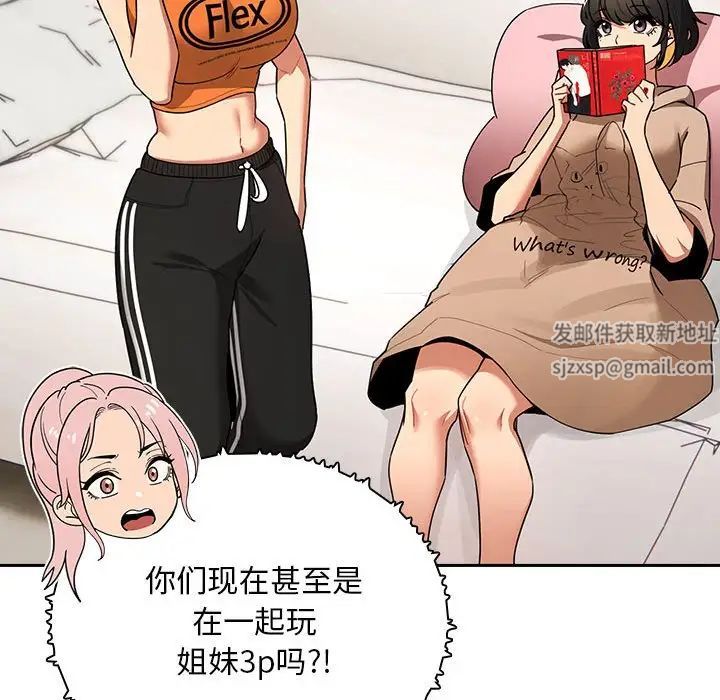 《疫情下的家教生活》漫画 第83話