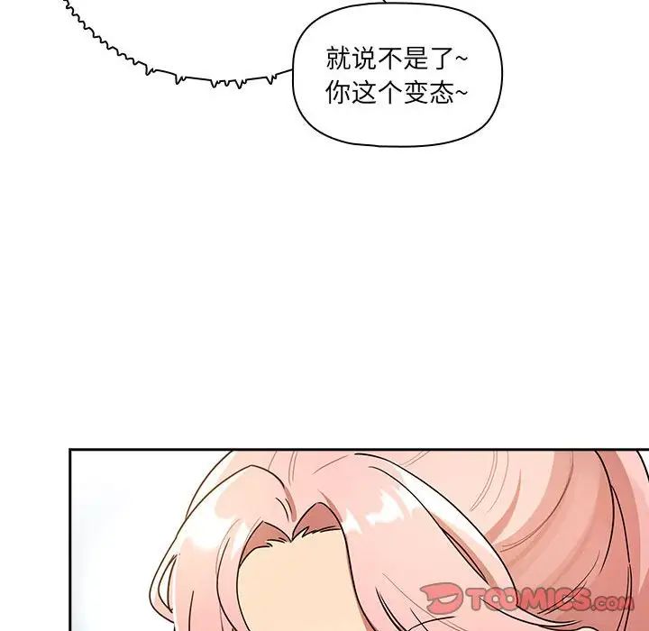 《疫情下的家教生活》漫画 第83話