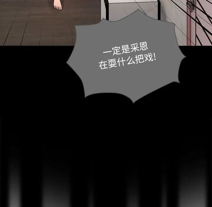 《疫情下的家教生活》漫画 第83話