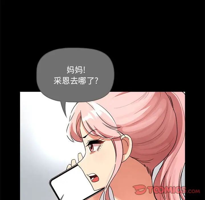 《疫情下的家教生活》漫画 第83話