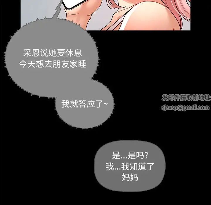 《疫情下的家教生活》漫画 第83話
