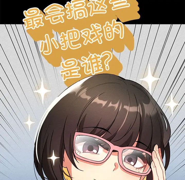 《疫情下的家教生活》漫画 第83話