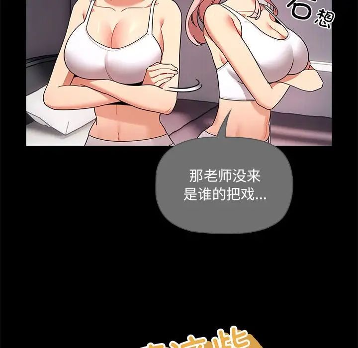 《疫情下的家教生活》漫画 第83話