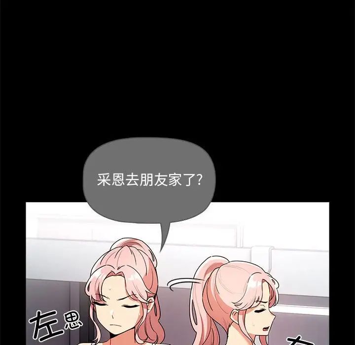 《疫情下的家教生活》漫画 第83話