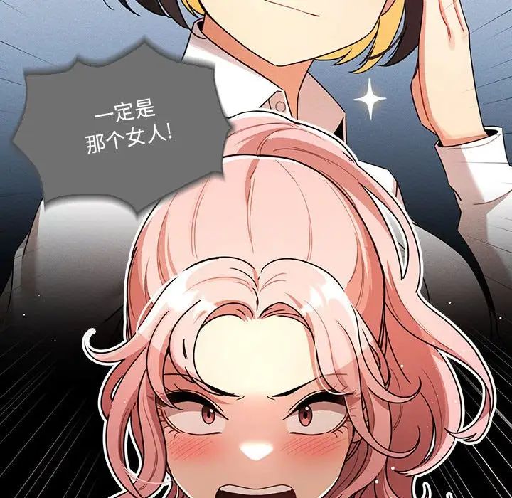 《疫情下的家教生活》漫画 第83話