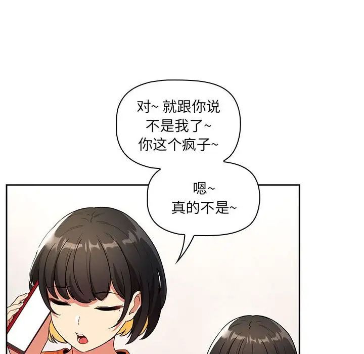 《疫情下的家教生活》漫画 第83話
