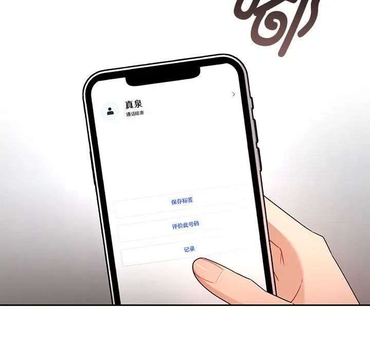 《疫情下的家教生活》漫画 第83話