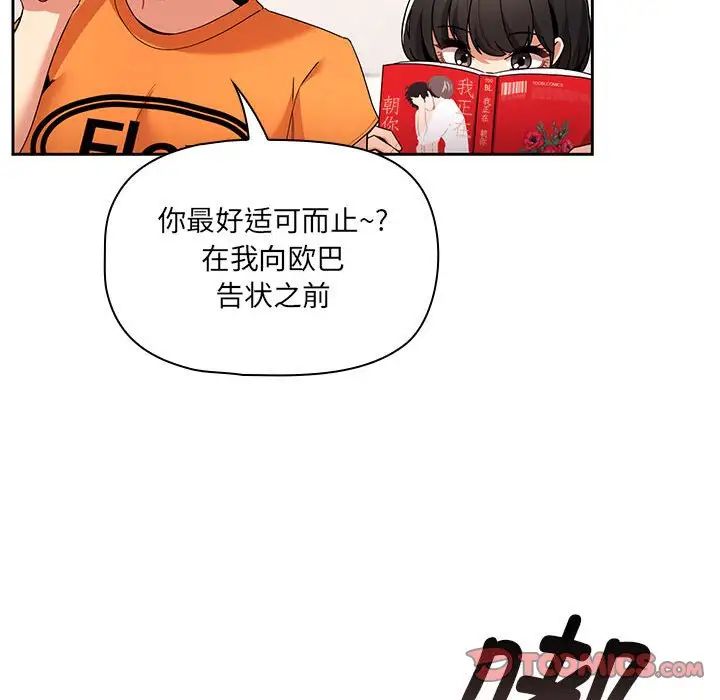 《疫情下的家教生活》漫画 第83話
