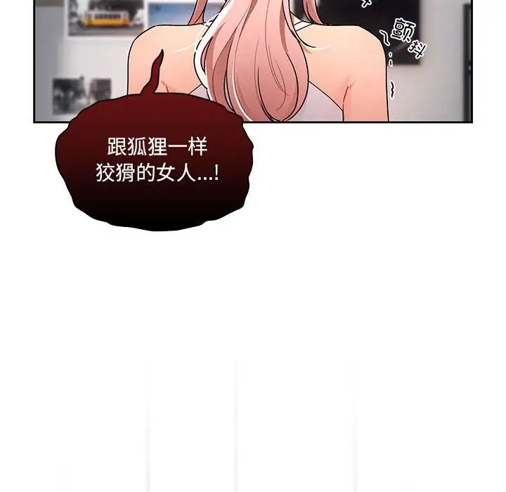 《疫情下的家教生活》漫画 第83話