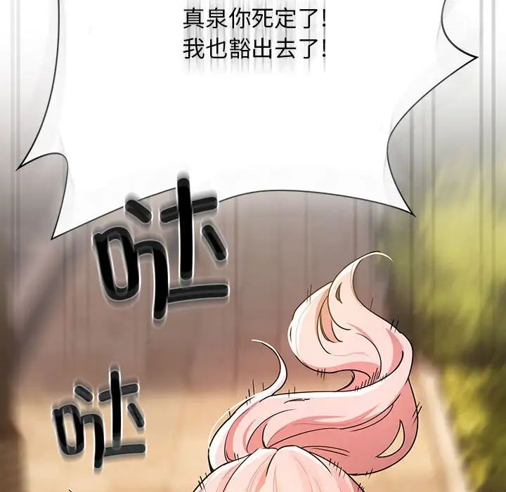 《疫情下的家教生活》漫画 第83話