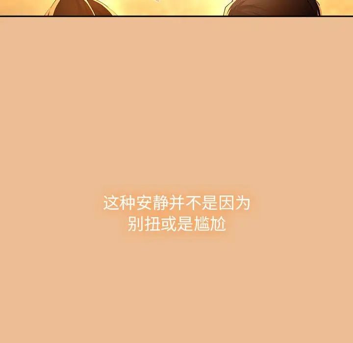 《疫情下的家教生活》漫画 第83話