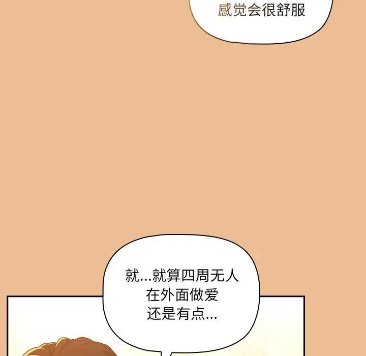 《疫情下的家教生活》漫画 第83話