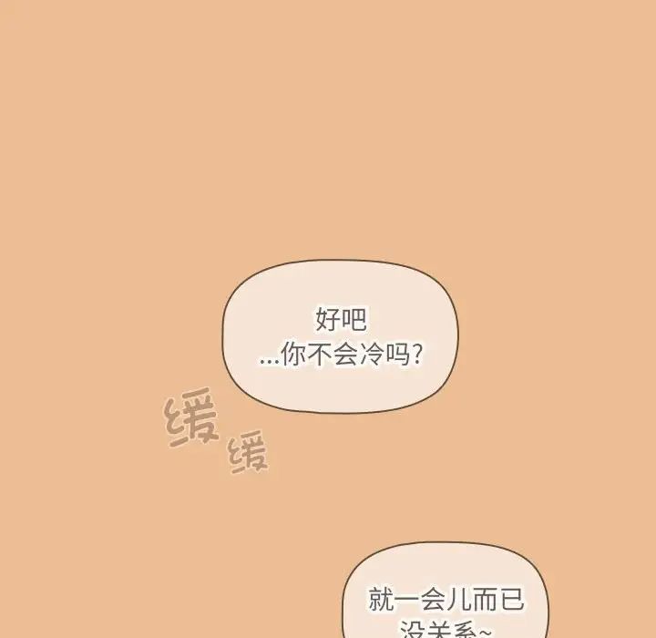 《疫情下的家教生活》漫画 第83話
