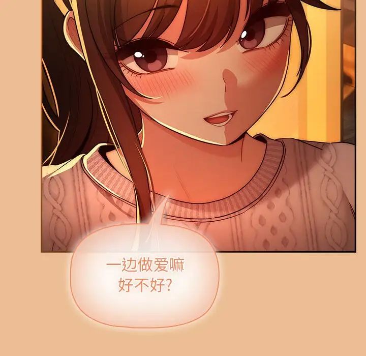 《疫情下的家教生活》漫画 第83話