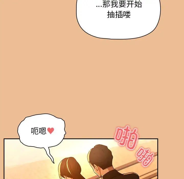 《疫情下的家教生活》漫画 第83話