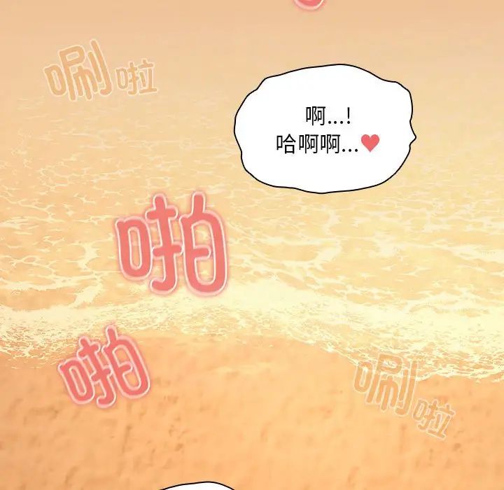 《疫情下的家教生活》漫画 第83話