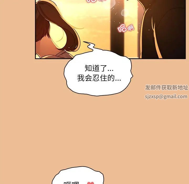 《疫情下的家教生活》漫画 第83話