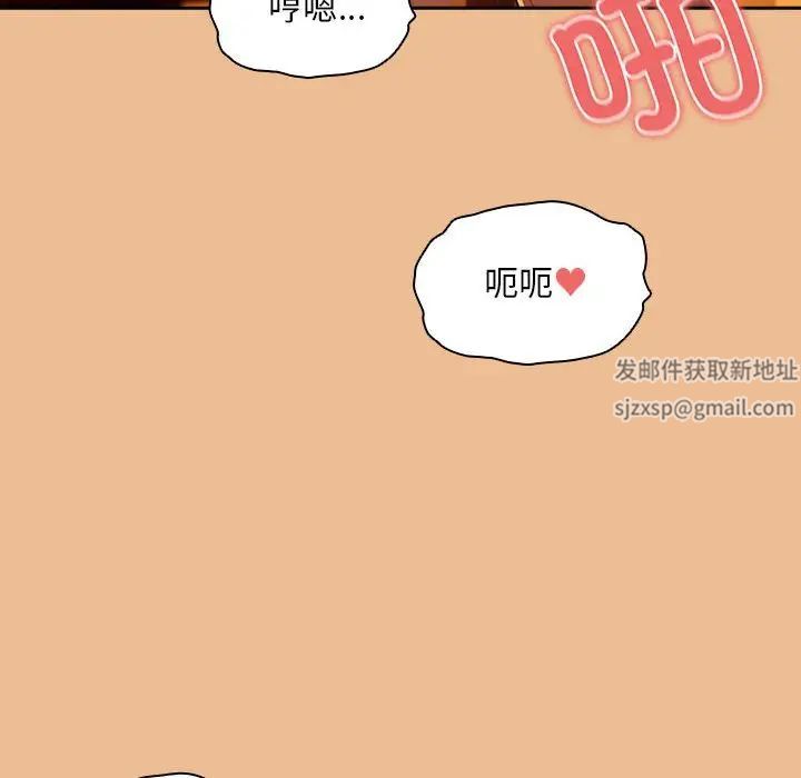 《疫情下的家教生活》漫画 第83話