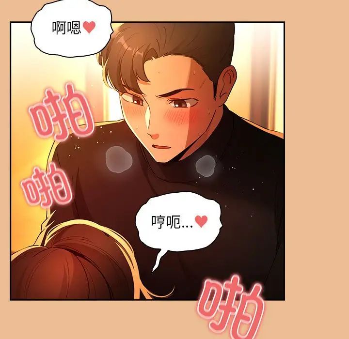《疫情下的家教生活》漫画 第83話