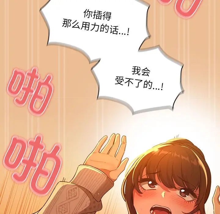 《疫情下的家教生活》漫画 第83話