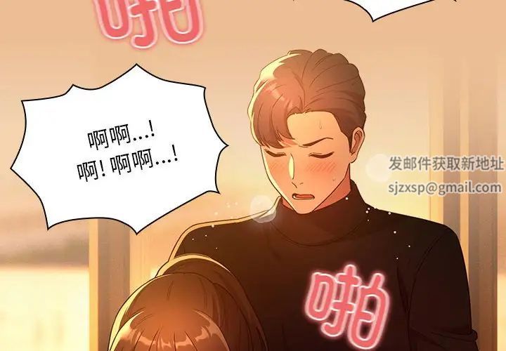 《疫情下的家教生活》漫画 第84話