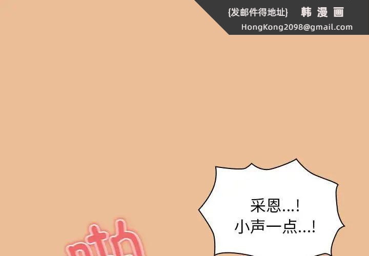 《疫情下的家教生活》漫画 第84話