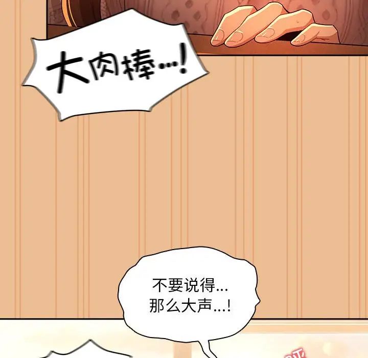 《疫情下的家教生活》漫画 第84話