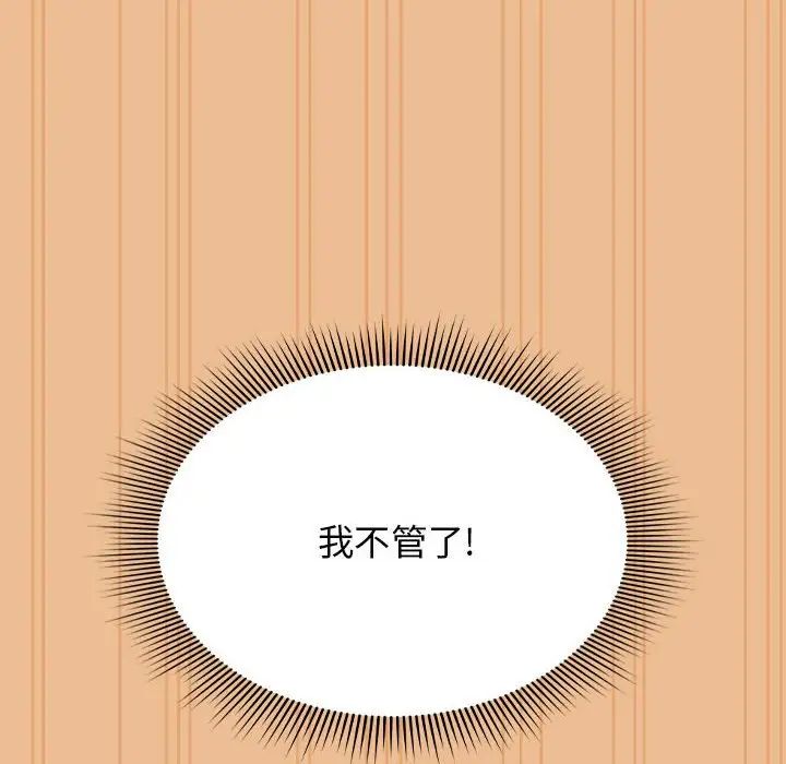 《疫情下的家教生活》漫画 第84話