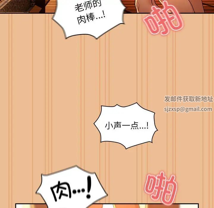《疫情下的家教生活》漫画 第84話