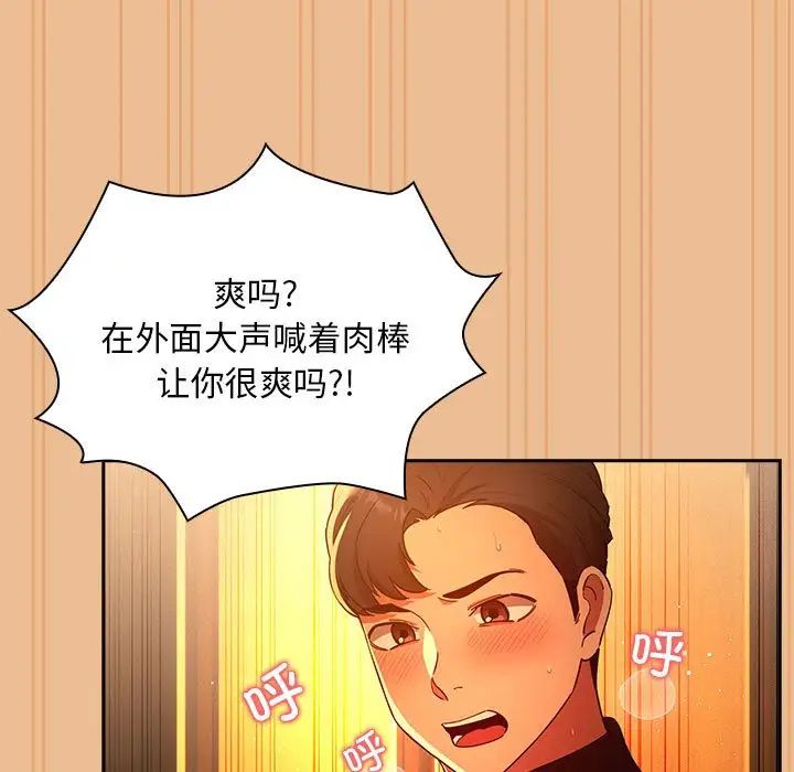 《疫情下的家教生活》漫画 第84話